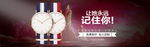 时尚情侣手表海报素材