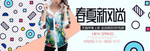 春夏女装电商海报