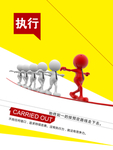 企业文化展板设计  执行展板