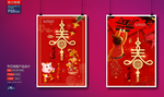 春节海报广告