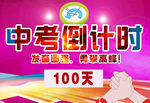 倒计时