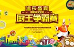 厨神争霸