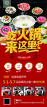 小火锅海报