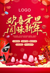 地产元旦活动