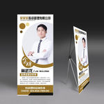 讲师简介展架