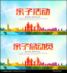 亲子活动