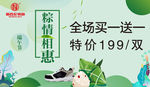 端午节活动海报
