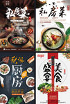 私房菜美食海报