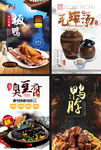 地方小吃美食海报