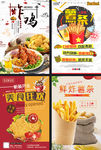 炸鸡薯条美食小吃海报