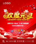 欢度元旦
