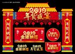 年货盛宴