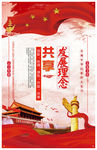 五大发展理念