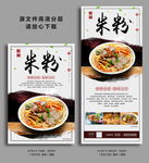 桂林米粉美食宣传海报