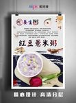 红豆薏米粥