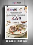 鸡肉煲