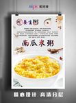 南瓜米粥