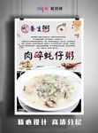 生蚝粥