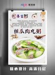 肉丸粥