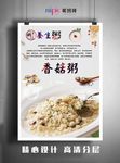 香菇粥