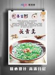 长青羹