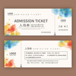 入场券