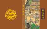 黎氏族谱封面