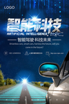 智能汽车