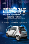 智能汽车