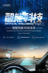 智能汽车