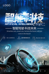 智能汽车