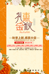 秋装促销