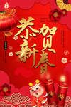 恭贺新春