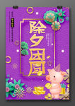 除夕