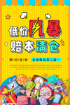 换季清仓