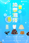 换季清仓