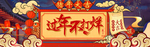元旦晚会