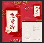 邀请函
