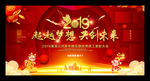 2019猪年年会舞台背景