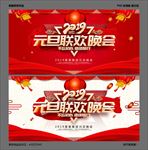 元旦晚会