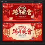 跨年晚会