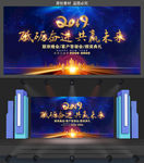 2019企业年会颁奖晚会背景
