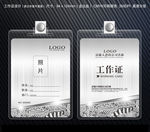 工作证
