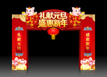 元旦拱门