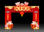 新年拱门