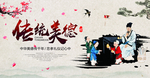 传统美德