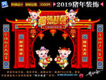 春节门头