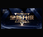 全新升级