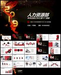 HR人力资源部人事行政ppt