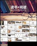 阅读好书推荐读书分享会ppt
